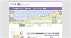 Desktop Screenshot of joca.jp